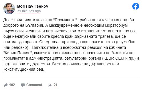 Борислав Цеков: Крадливата клика на „Промяната“ днес трябва да оттече в канала