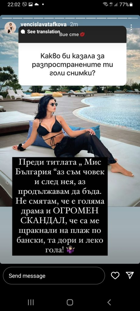 Мис България 2020 проговори за скандалните СНИМКИ 18 +, където е "леко гола"