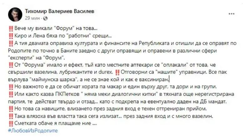 Виден протестър за Асен Василев: Вече му викали „Форум” на това, Киро и Лена бяха по „работни” срещи