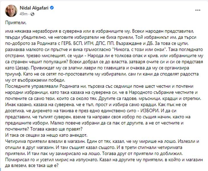 Нидал Алгафари обясни защо от Петков и Василев вони на оцапани гащи