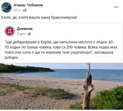 Атанас Чобанов тотално изтрещя, псува и се заканва на протестиращите рибари от Царево: „Елате, де, елате вашта мама бракониерска!“