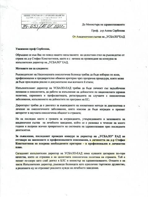 Освободеният шеф на Онкологията посече лошо Сербезова