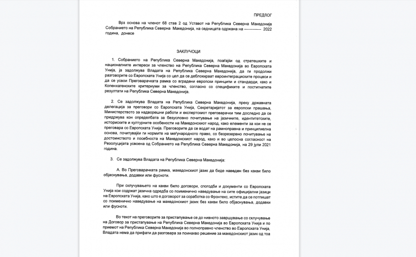 Ето пълния текст на "френското предложение", на което РСМ каза "да" СНИМКИ
