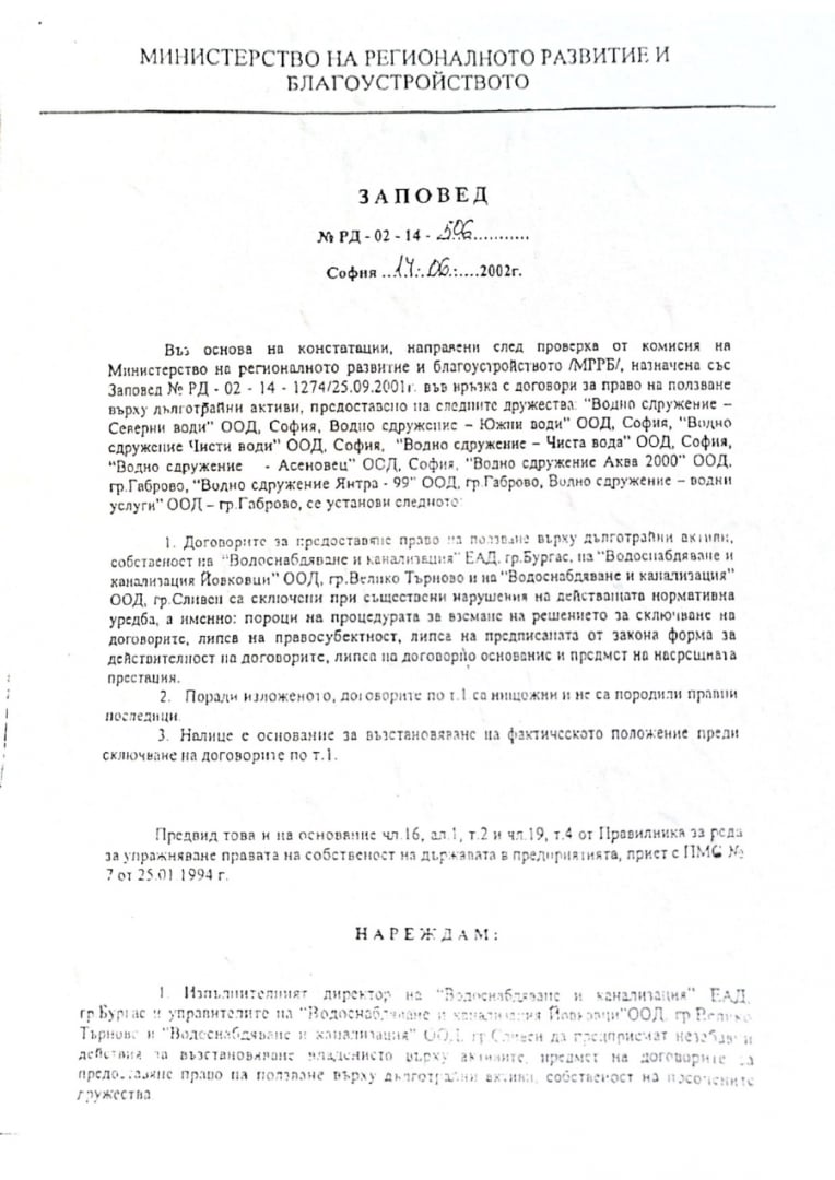 Заподозрян, че опитал да източи ВиК Йовковци е назначен за шеф на ВиК в Шумен 