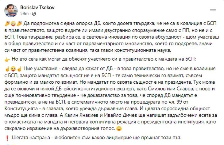 Конституционалистът Цеков: Как ли ще ни убеждава и сега ДБ, че не е в коалиция с БСП?