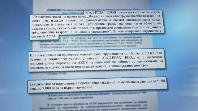 Нов мистериозен смъртен случай в дом за възрастни в Банкя СНИМКА