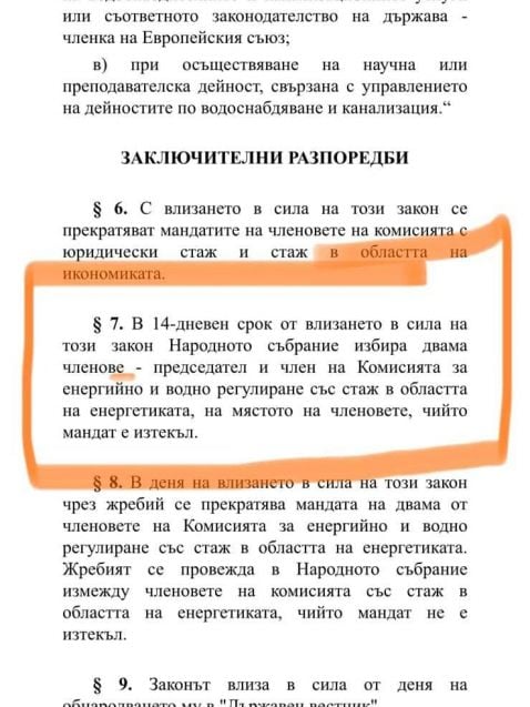 Разбра се как Лена Бориславова е забъркала скандала с КЕВР ДОКУМЕНТИ