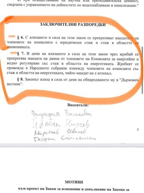 Разбра се как Лена Бориславова е забъркала скандала с КЕВР ДОКУМЕНТИ