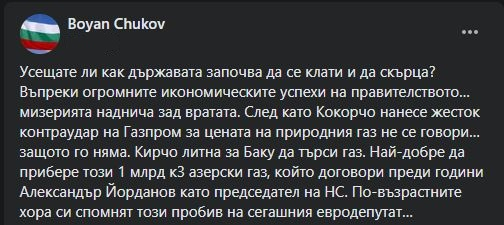 Проф. Чуков: Държавата започва да се клати и да скърца, а Кокорчо и Кирчо...