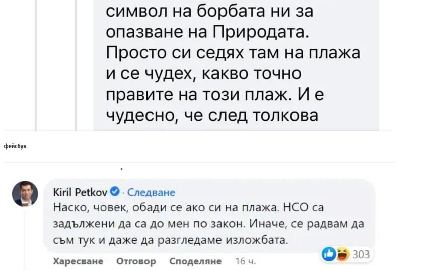 Петков забърка нов скандал с плажната си изцепка на Корал СНИМКИ