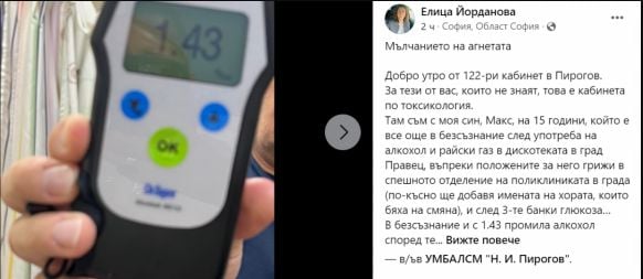 Покъртителен разказ на една майка, чието дете лежи в безсъзнание в токсикологията, заради райски газ