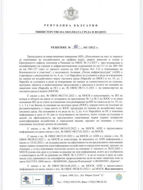 Сандов ликвидира АМ "Струма" в последния си ден, ето колко пари ще връщаме на ЕС ДОКУМЕНТИ