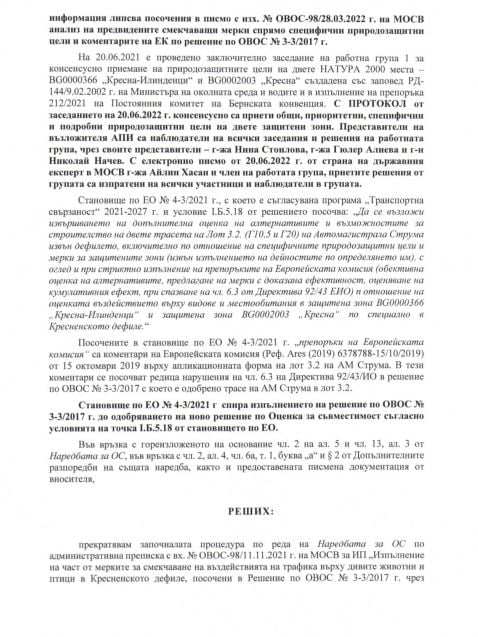 Сандов ликвидира АМ "Струма" в последния си ден, ето колко пари ще връщаме на ЕС ДОКУМЕНТИ