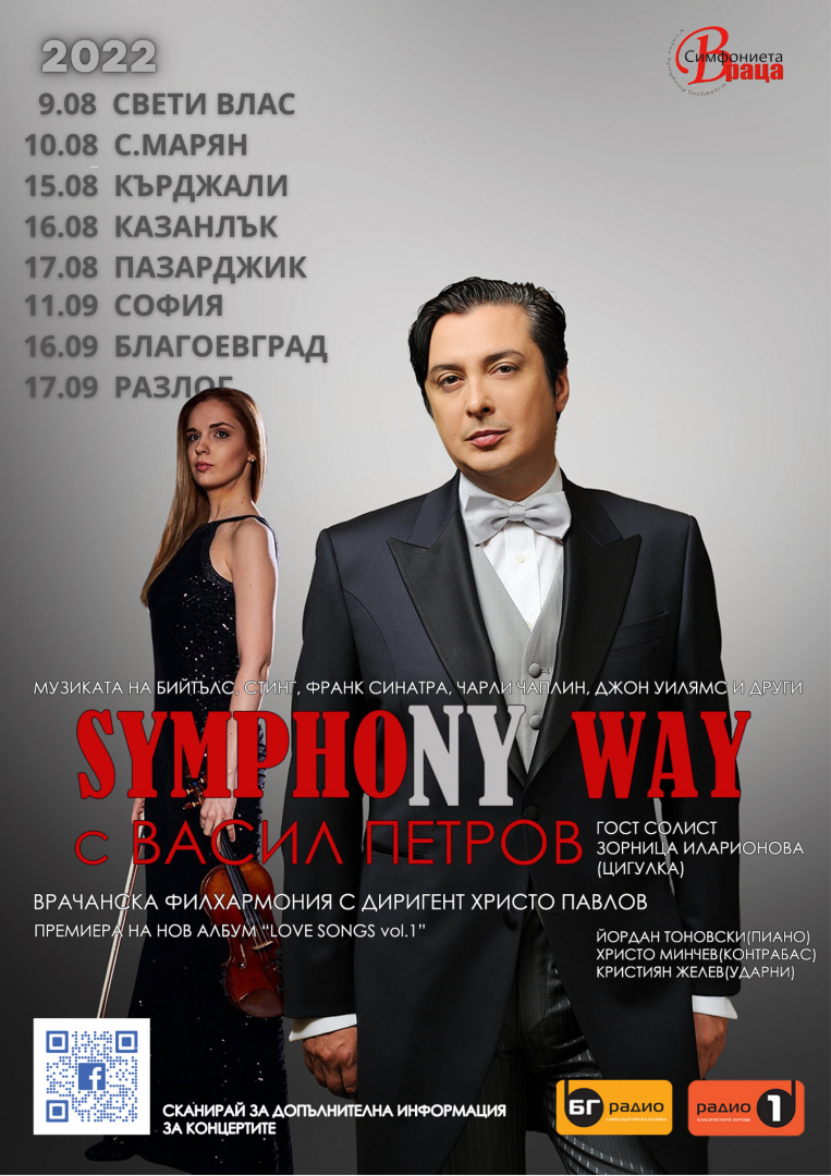 Васил Петров като вселена от възможности в концертите SymphoNY way – стартира на 9 август от Свети Влас