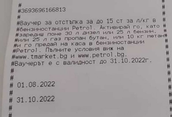 Пловдивчанин зареди на бензиностанция с отстъпка, видя касовата БЕЛЕЖКА и побесня