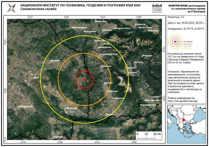 Земетресение на един хвърлей от България