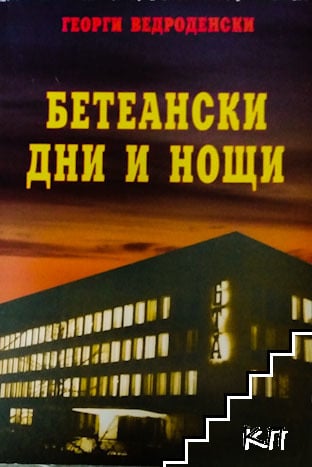 И Тодор Живков се е смеел на стиховете на Трендафил Акациев