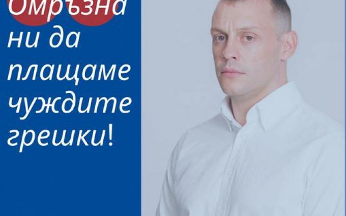 Стефан Янев гласи генералски син за депутат