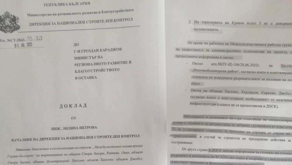 Лъсна истината как правителството на Петков е загробило интерконектора ДОКУМЕНТИ