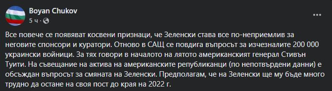 Проф. Чуков съобщи сензационна US новина за Зеленски