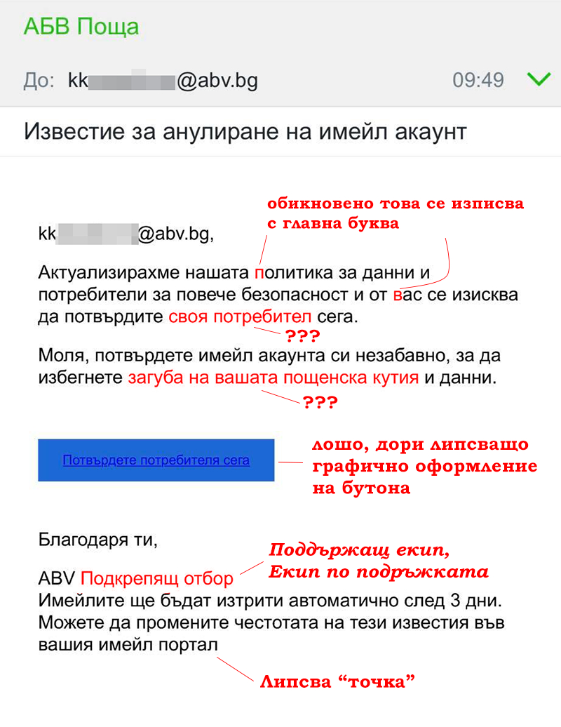 Внимание! Хакери с фишинг атака в ABV крадат лични данните чрез измама