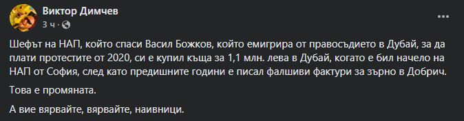 Това е промяната, а вие им вярвайте, наивници!