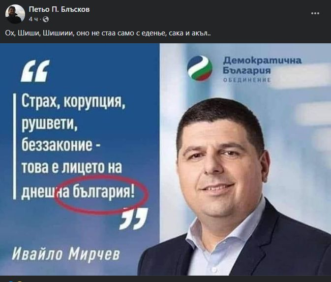 Ивайло Мирчев с грозна изцепка, обиждаща цяла България