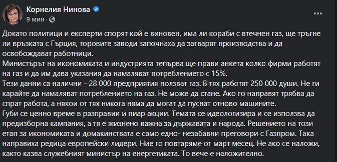 Нинова посочи единственото спасение от финансовия ужас, сковал домакинствата