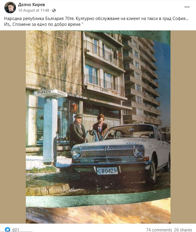 Спомени от соца: СНИМКА показва как изглеждаха такситата в София преди 50 години