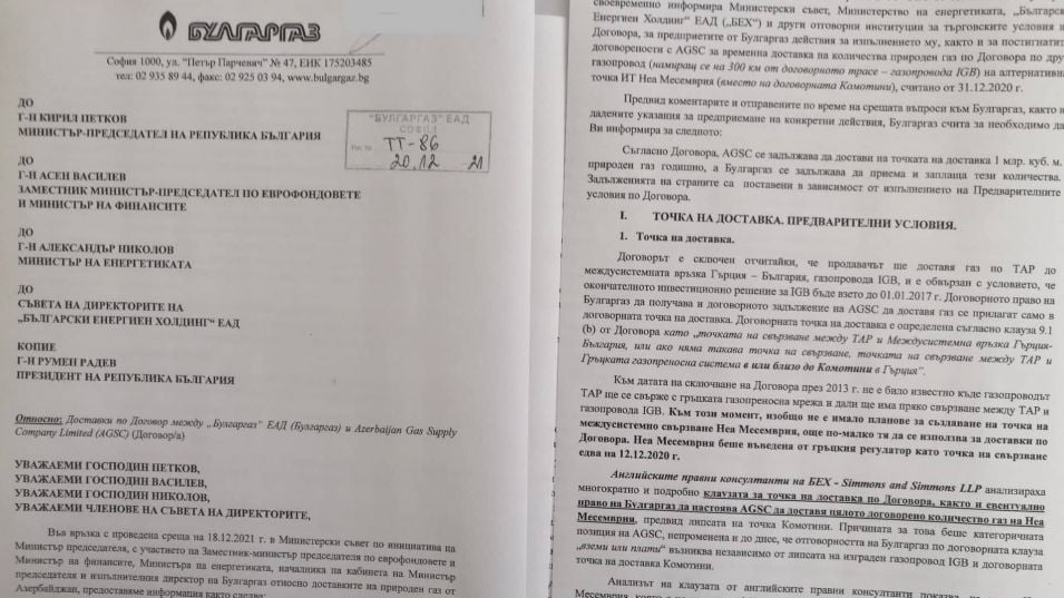 Нови скандални ДОКУМЕНТИ! Петков, Василев и компания, за малко да ни оставят и без азерски газ