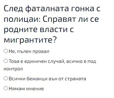 Горещо проучване: Българите посочиха основния виновник за хаоса и безчинствата на мигрантите у нас