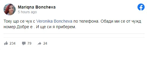 Извънредни новини за изчезналата 26-г. Вероника от Казанлък, след позвъняване от чужд номер...