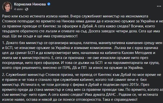 Нинова: Истината излезе! Не сме изнасяли оръжие за Украйна и не сме превеждали пари в Дубай