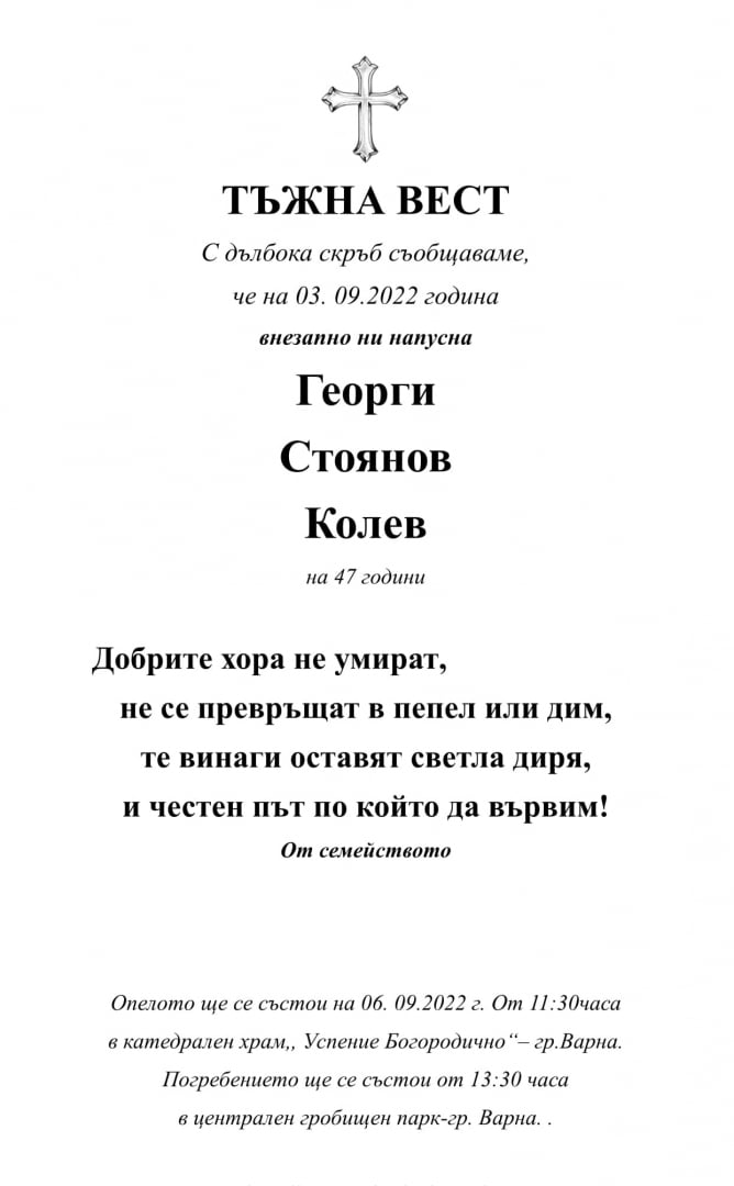 Огромна трагедия покрай инцидента с тежко ранения Динко Вълев!