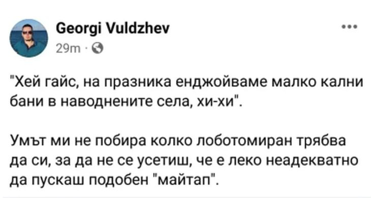 Пълен шаш: ДБ се забавляват на „кални бани“ в наводненото Каравелово СНИМКА