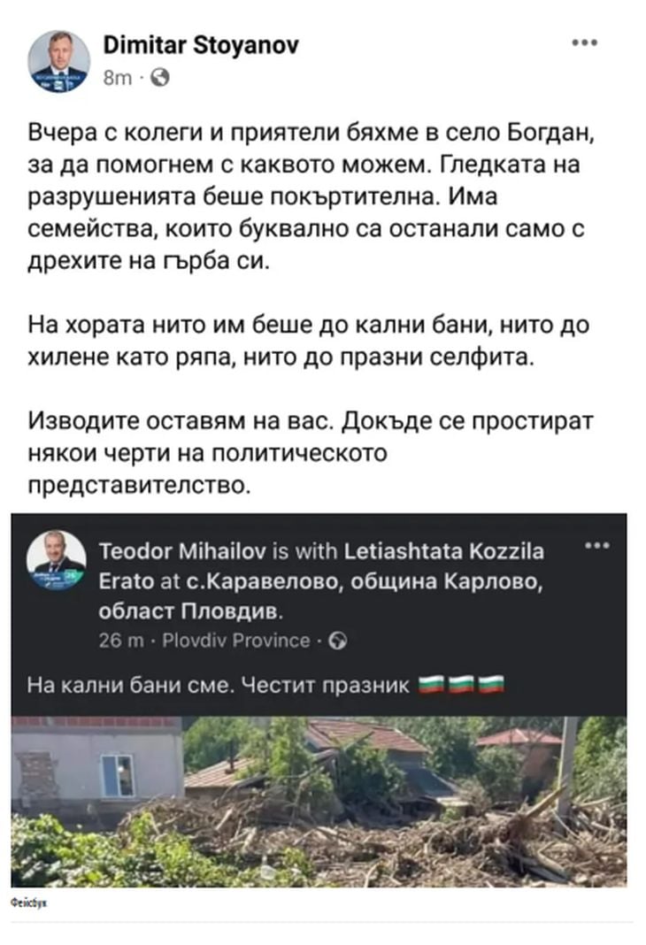 Пълен шаш: ДБ се забавляват на „кални бани“ в наводненото Каравелово СНИМКА