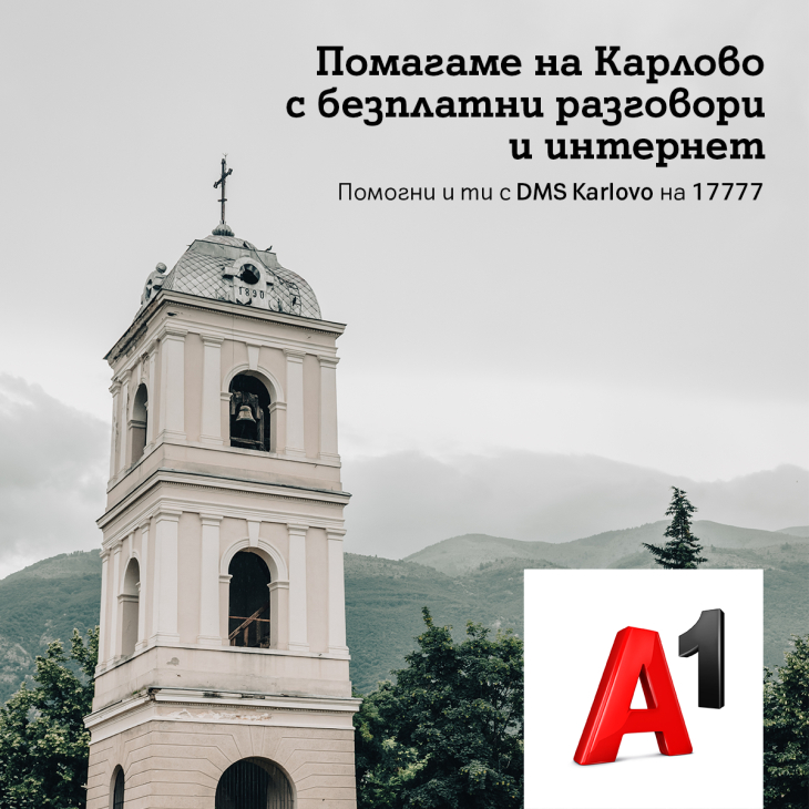 A1 предоставя безплатни минути и мобилен интернет на жителите на община Карлово