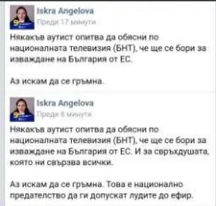 Кандидатка на ПП нарече член на друга партия „аутист”, обяви, че... СНИМКИ