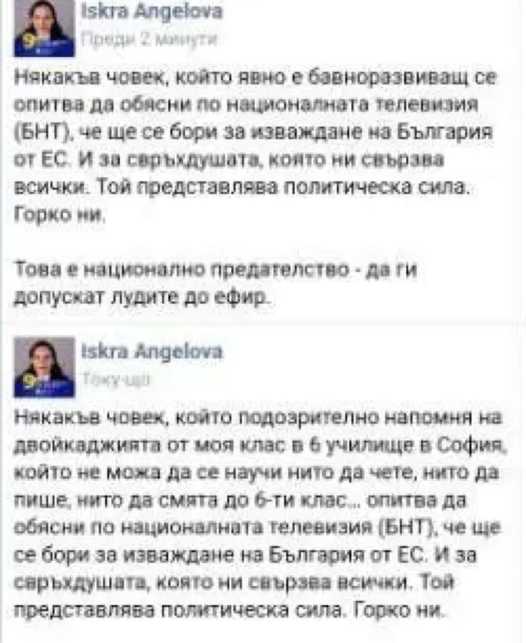 Кандидатка на ПП нарече член на друга партия „аутист”, обяви, че... СНИМКИ