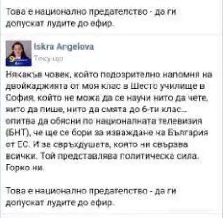 Кандидатка на ПП нарече член на друга партия „аутист”, обяви, че... СНИМКИ