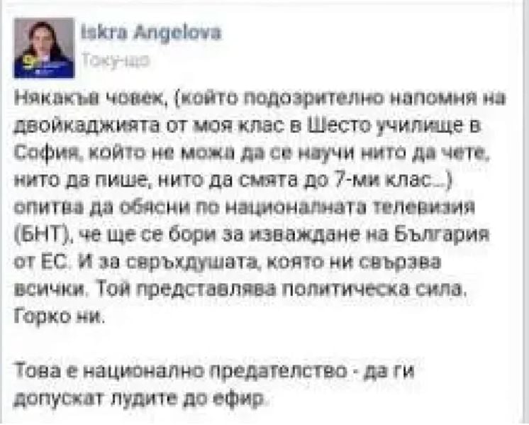 Кандидатка на ПП нарече член на друга партия „аутист”, обяви, че... СНИМКИ