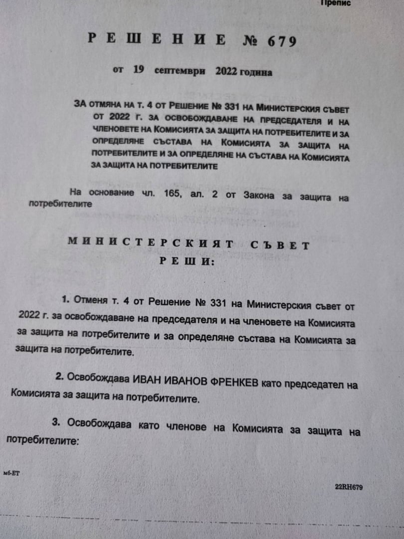 КЗП: Служебното правителство извърши поредното безпрецедентно нарушение на законодателството