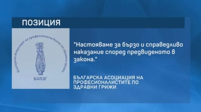 Горещи новини за 32-годишния мъж, който нападна медицинска сестра в Перник 