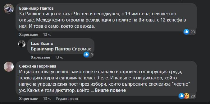 Петков стана милионер, Христо Иванов прилапа стотици хиляди, а Ник Събев си купи...