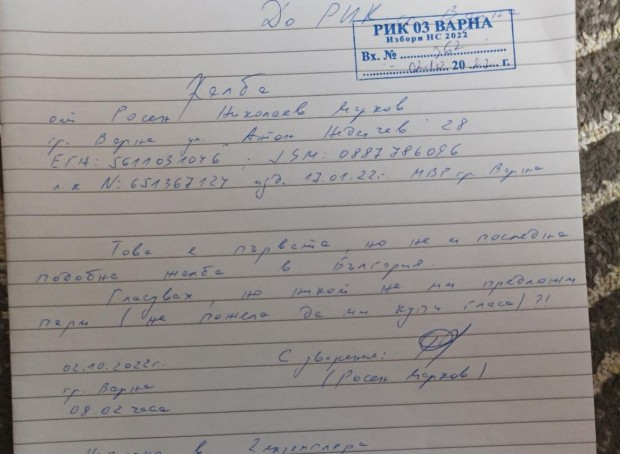 Шефът на РИК Варна онемя от тази жалба на избирател СНИМКА