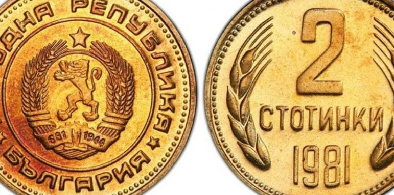 Монета от 2 стотинки побърка нумизматите, вече струва 10 000 лева