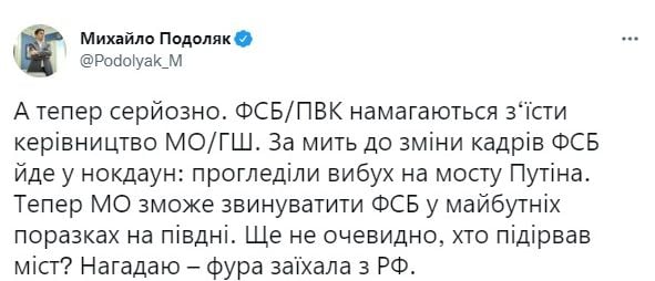 Съветник на Зеленски с версия кой в Русия може да е взривил Кримския мост