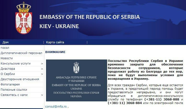 Сърбия хлопна кепенците на посолството си в Киев