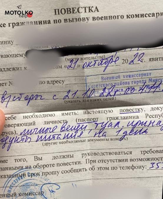 И Беларус започна да праща повиквателни - викат хора на военен лагер 