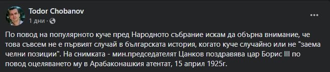 Кучето от НС си има предшественик, наблюдавал Борис III СНИМКА